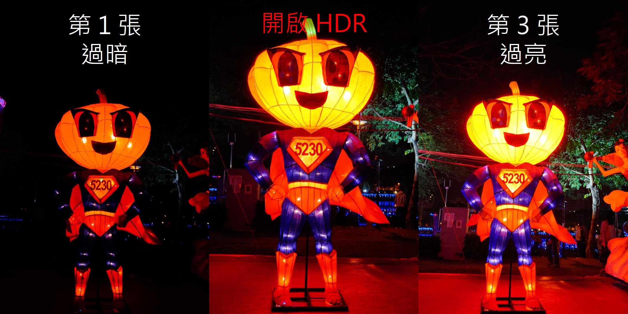 [用攝影58] 花燈怎麼拍? 透過相機 HDR 功能，就能拍的更好看，不會花燈太亮背景太暗
