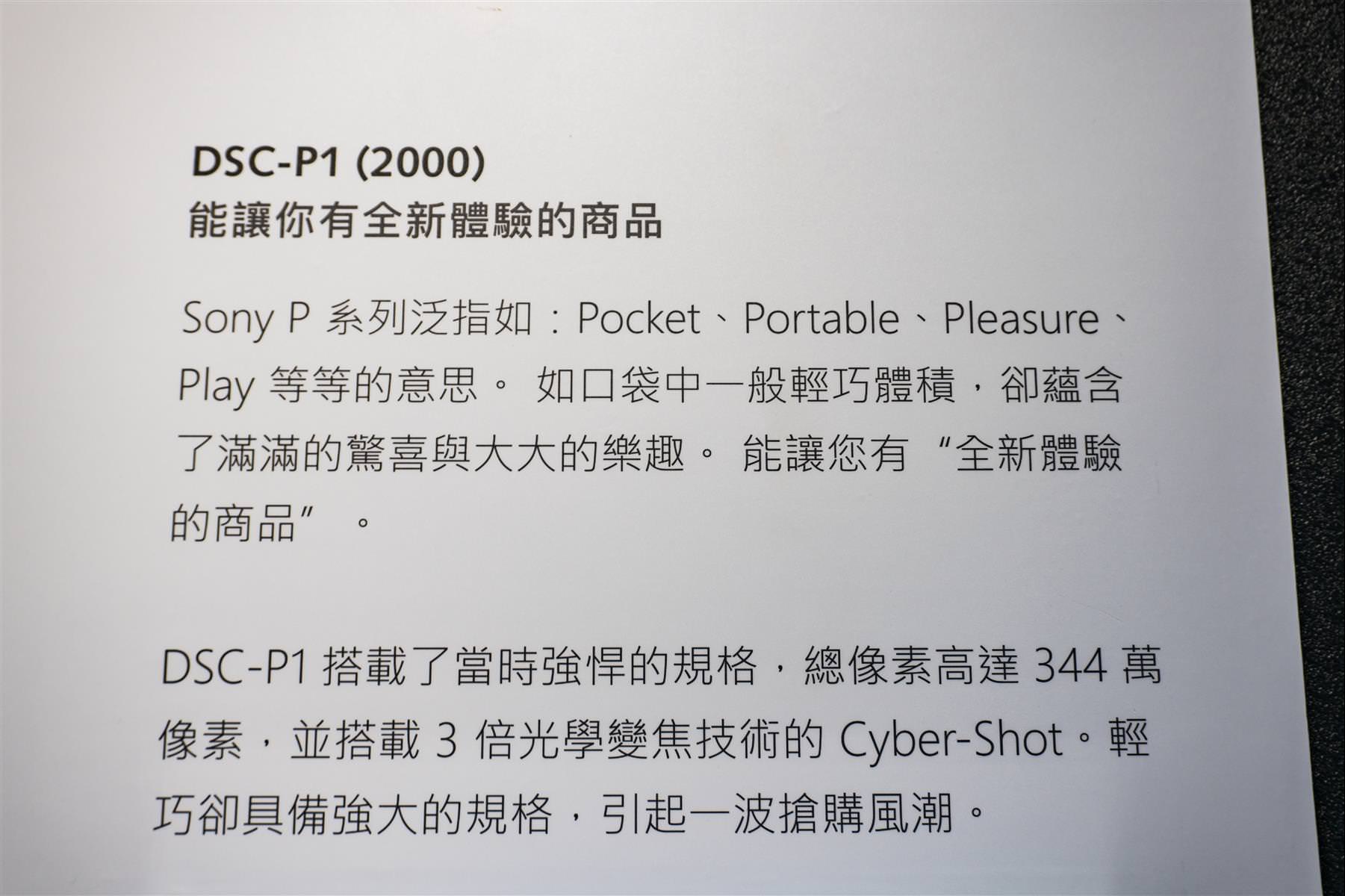 [展覽] Sony 在台 50 周年紀念展，於台北華山至 2/28 日止