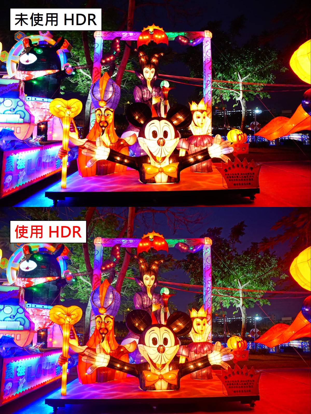 [用攝影58] 花燈怎麼拍? 透過相機 HDR 功能，就能拍的更好看，不會花燈太亮背景太暗