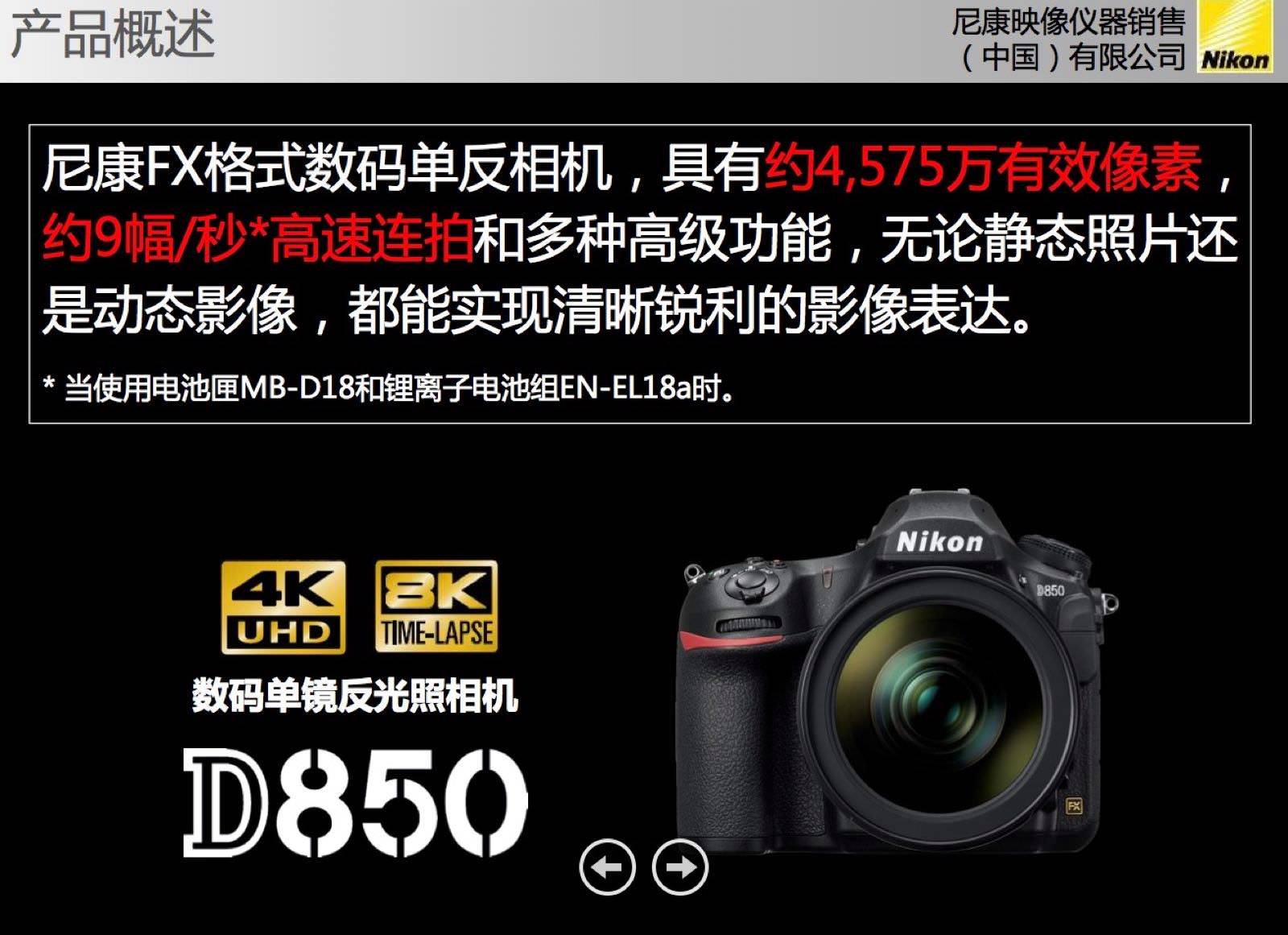 [3C NEWS] Nikon D850 規格流出，很正式的 PPT 資料，規格猛猛的