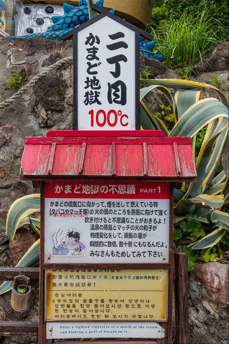 [日本] 大分縣別府市 "八大地獄 - 灶地獄" ,別具特色觀光噴泉