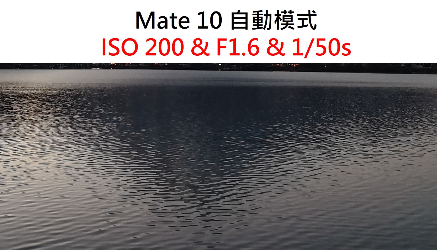 [聊攝影219] 不用減光鏡拍出平滑流水 - 華為 Mate 10 光影柔水模式介紹