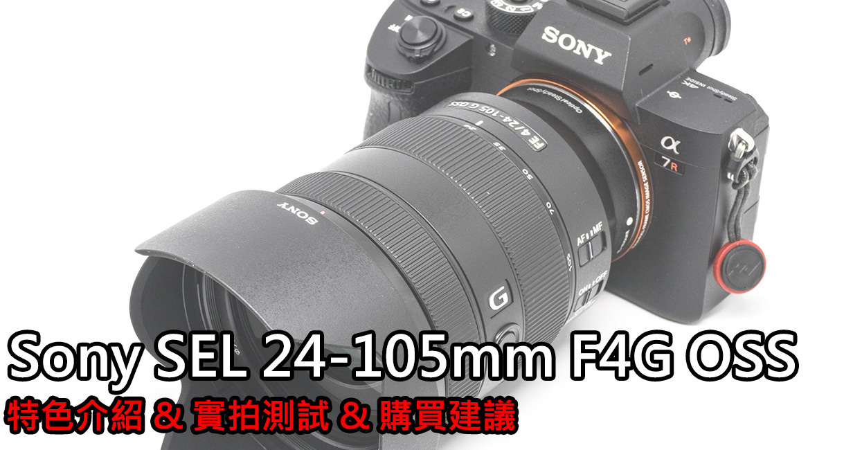 [攝影趣事88] 旅行攝影推薦器材 ，這 10 項我最推薦旅行攝影器材