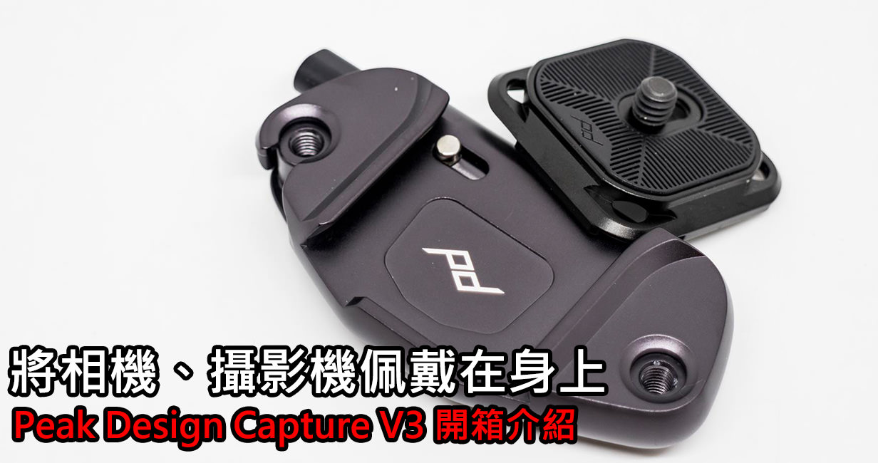 [攝影趣事88] 旅行攝影推薦器材 ，這 10 項我最推薦旅行攝影器材