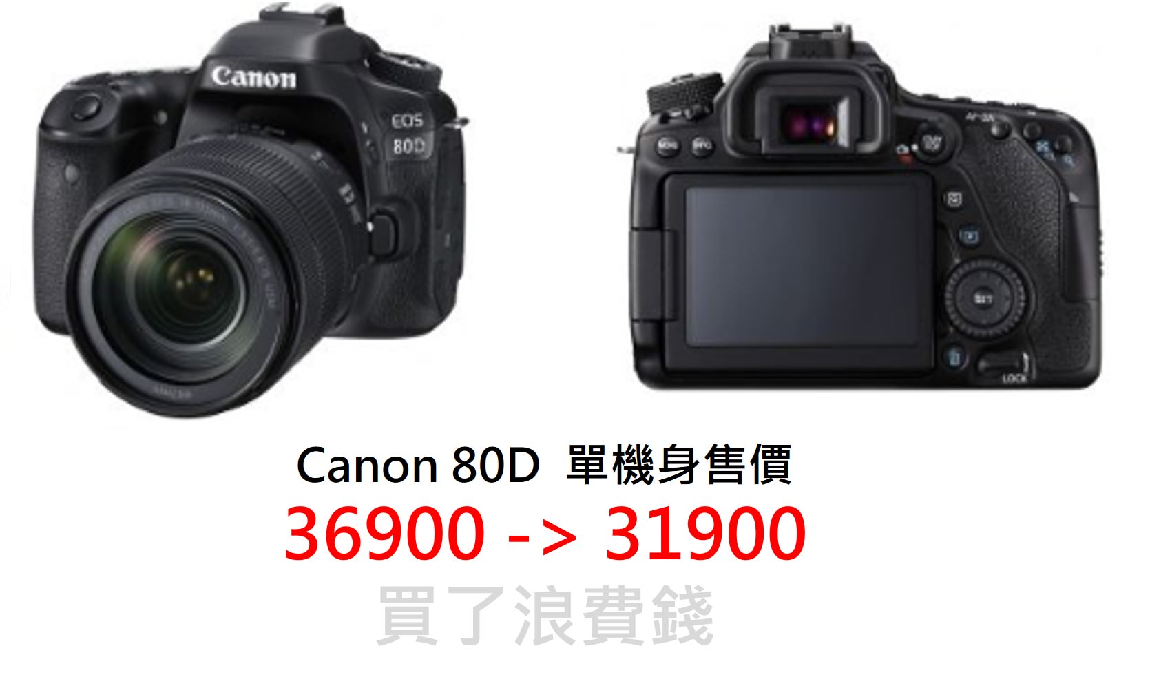 [攝影趣事86] Canon 6D2 再降 5000，部分機種調降 + 超值贈品