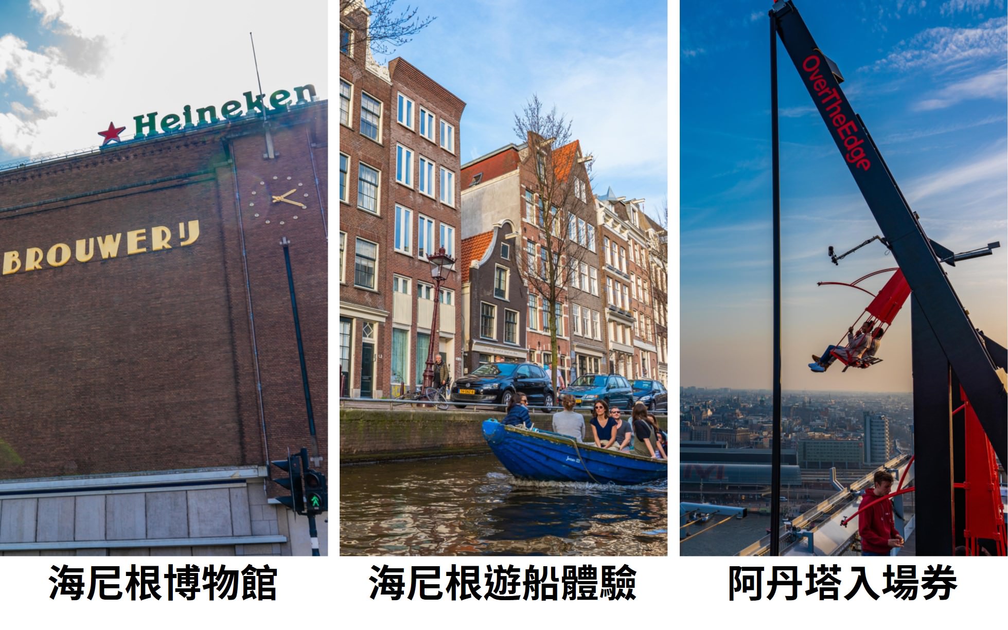 [荷蘭/阿姆斯特丹] 海尼根遊船 十分推薦，搭著海尼根號遊運河，購買套票超划算