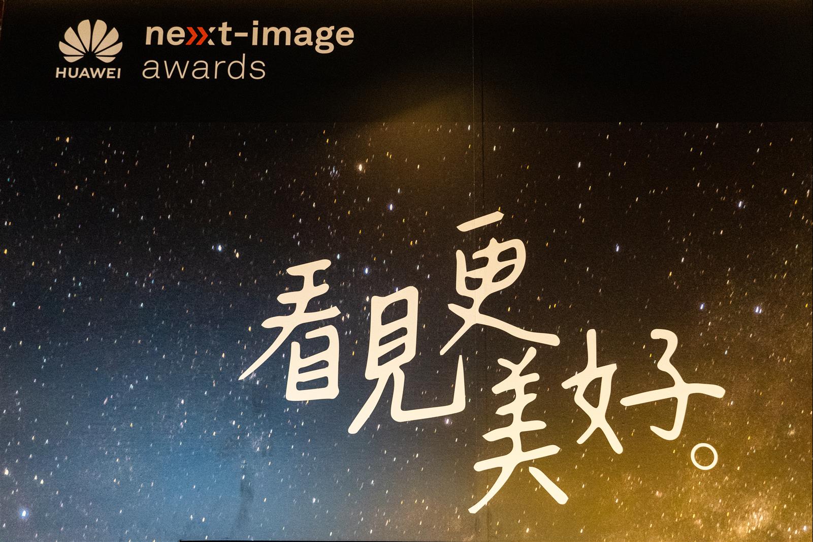 [3C NEWS] 第二屆「華為新影像大賽」 高規格攝影展，台北大直 ATT 4 Recharge 展出