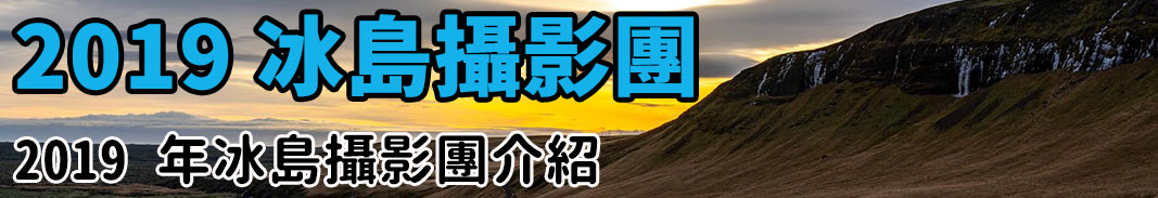 [2023 冰島環島 16 日] Day16 辛格維爾國家公園、間歇泉、古佛斯瀑布
