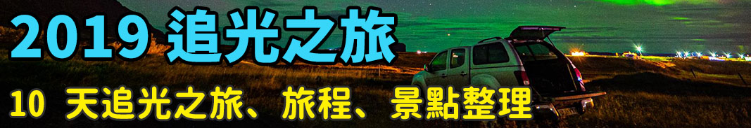[2023 冰島環島 16 日] Day16 辛格維爾國家公園、間歇泉、古佛斯瀑布