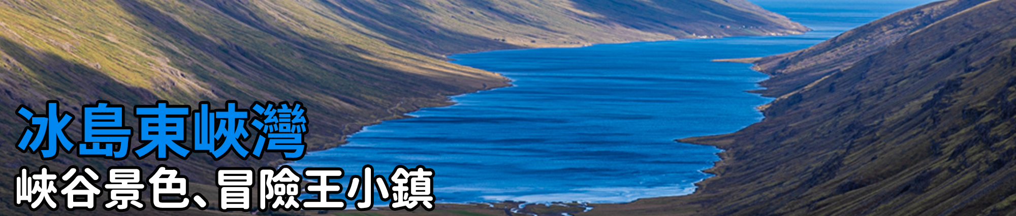 [冰島景點] 冰島西南岸景點 – 金圈火口湖 Kerid