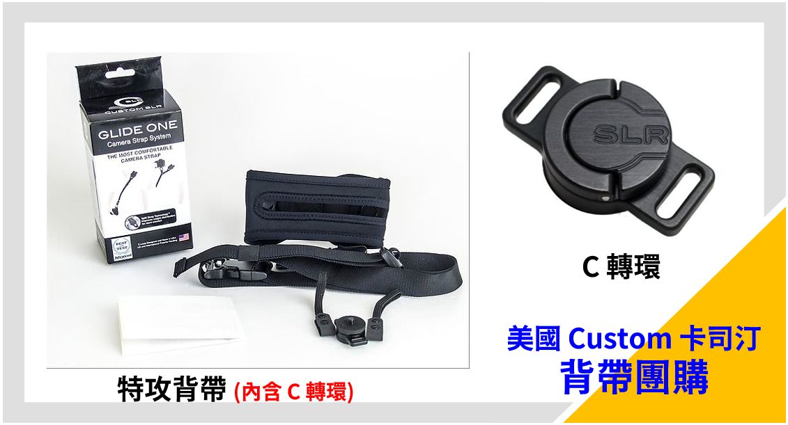 [團購] 最好用的相機減壓背帶 - 卡司丁背帶團購