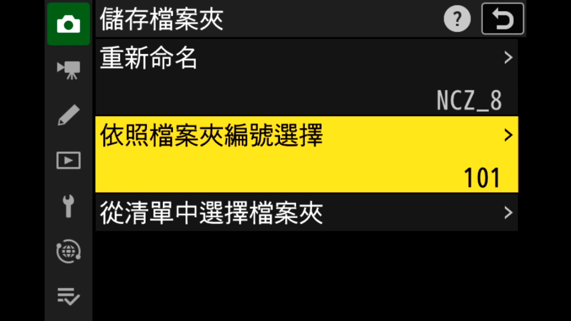 [聊攝影339] Nikon Z 相機通用教學 Vol02. 儲存檔案夾與檔案名稱