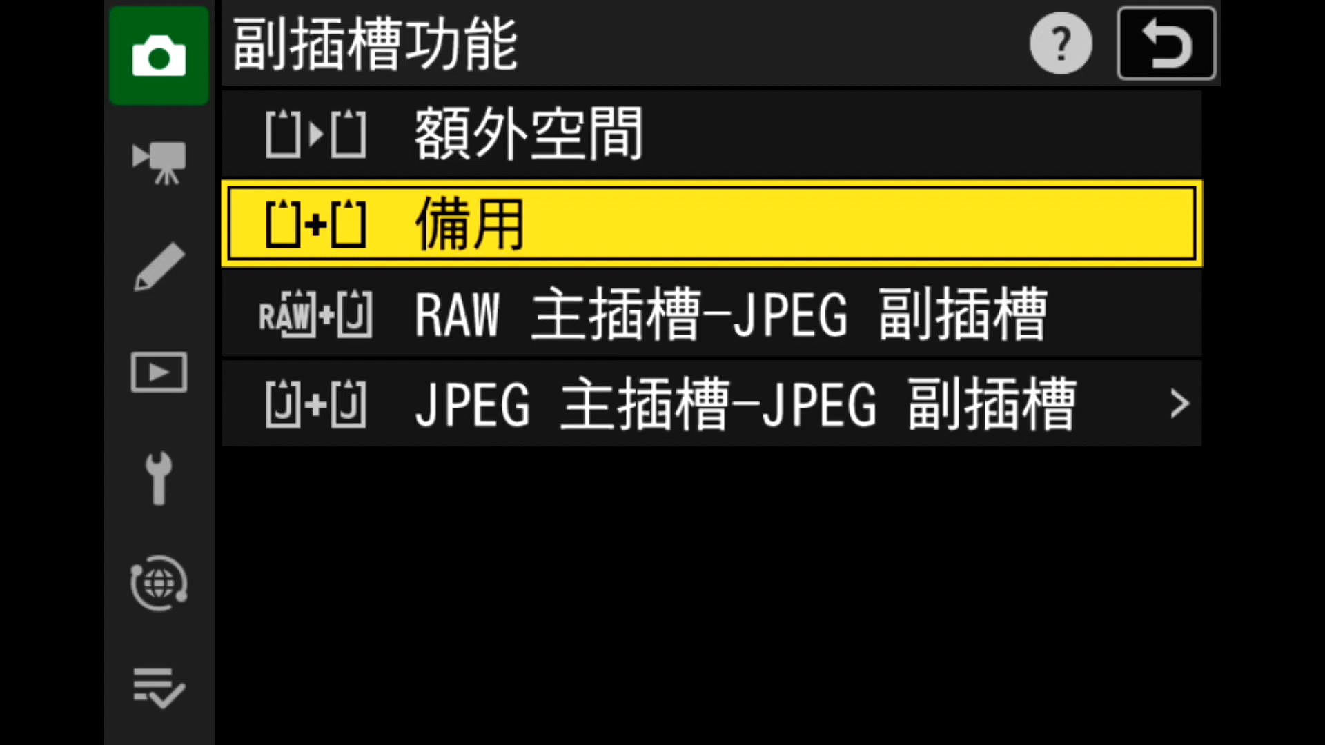 [聊攝影340] Nikon Z 相機通用教學 Vol03. 主插槽選擇