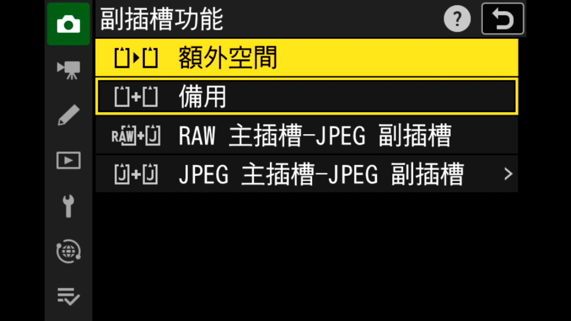 [聊攝影340] Nikon Z 相機通用教學 Vol03. 主插槽選擇