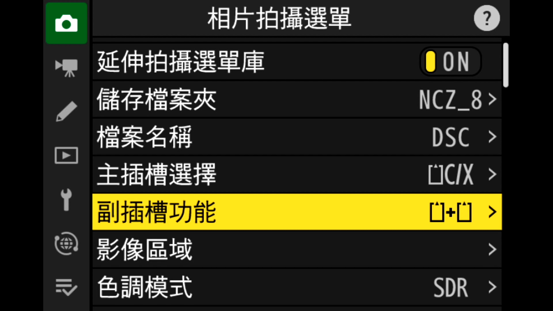 [聊攝影340] Nikon Z 相機通用教學 Vol03. 主插槽選擇
