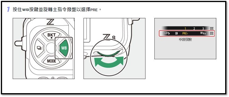 PRE 手動預設白平衡