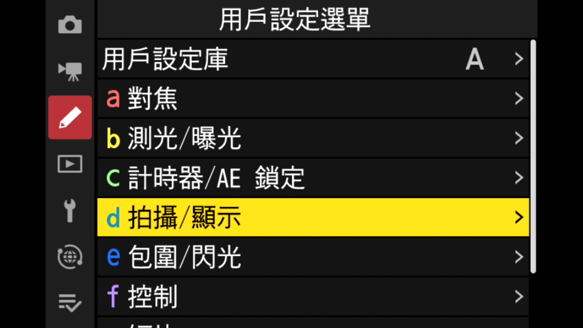 Nikon 相機攝影設定教學