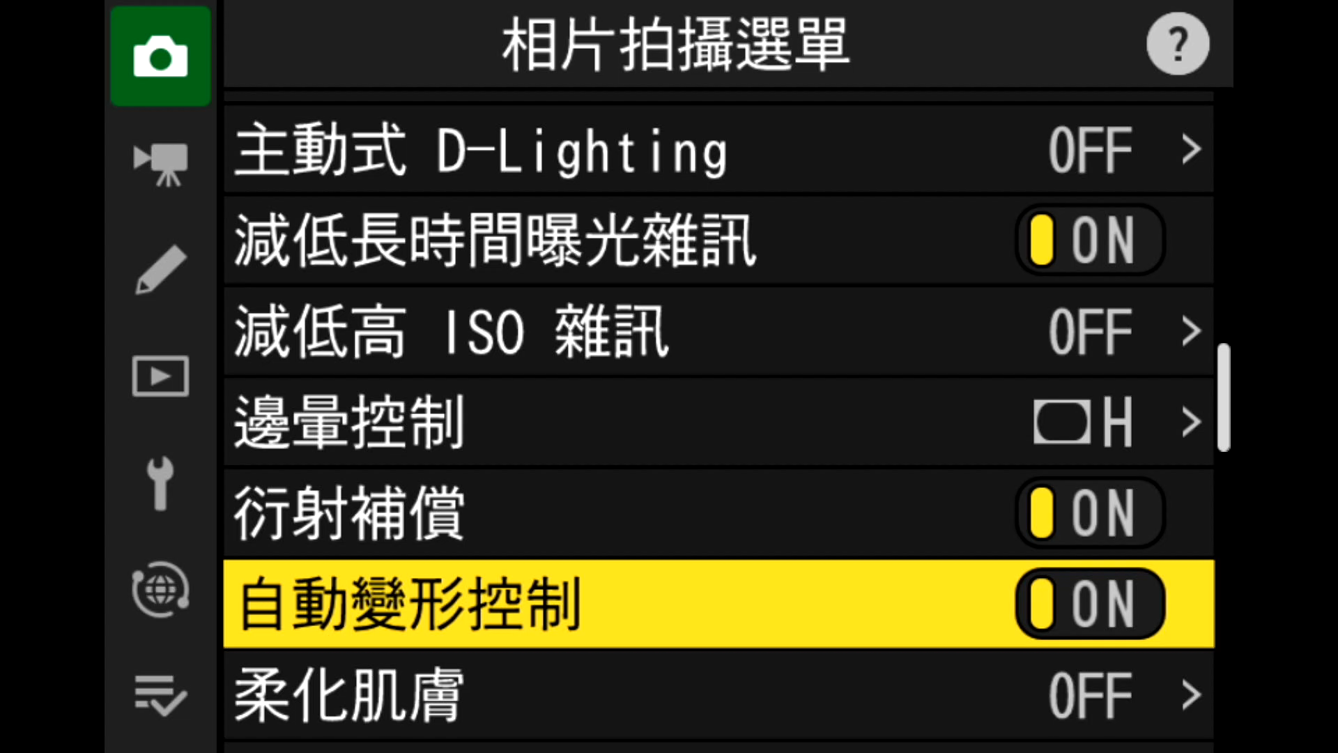[聊攝影348] Nikon Z 相機通用教學 Vol10.邊暈控制、衍射補償、自動變形控制