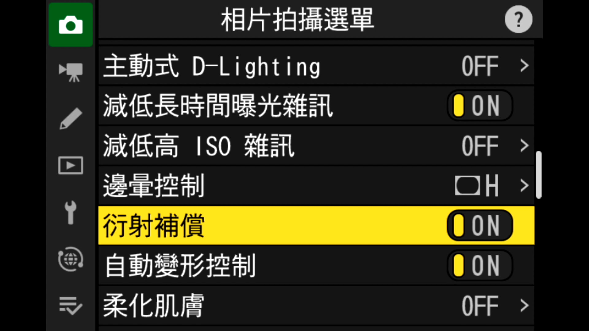 [聊攝影348] Nikon Z 相機通用教學 Vol10.邊暈控制、衍射補償、自動變形控制