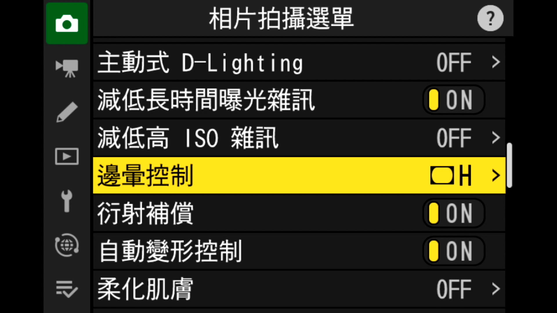 [聊攝影348] Nikon Z 相機通用教學 Vol10.邊暈控制、衍射補償、自動變形控制