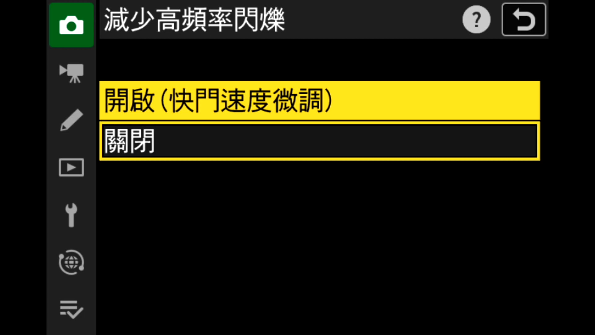 減少高頻率閃爍
