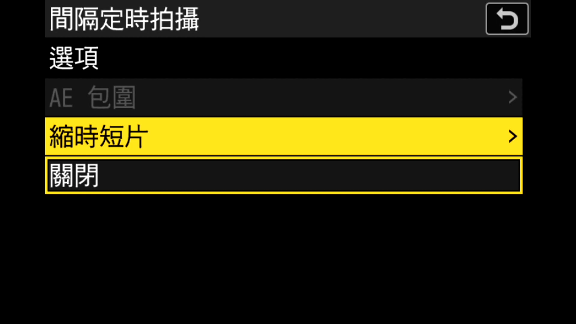  間隔定時拍攝