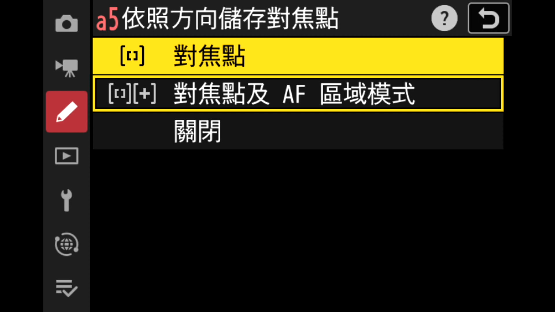 a5 依照方向儲存對焦點