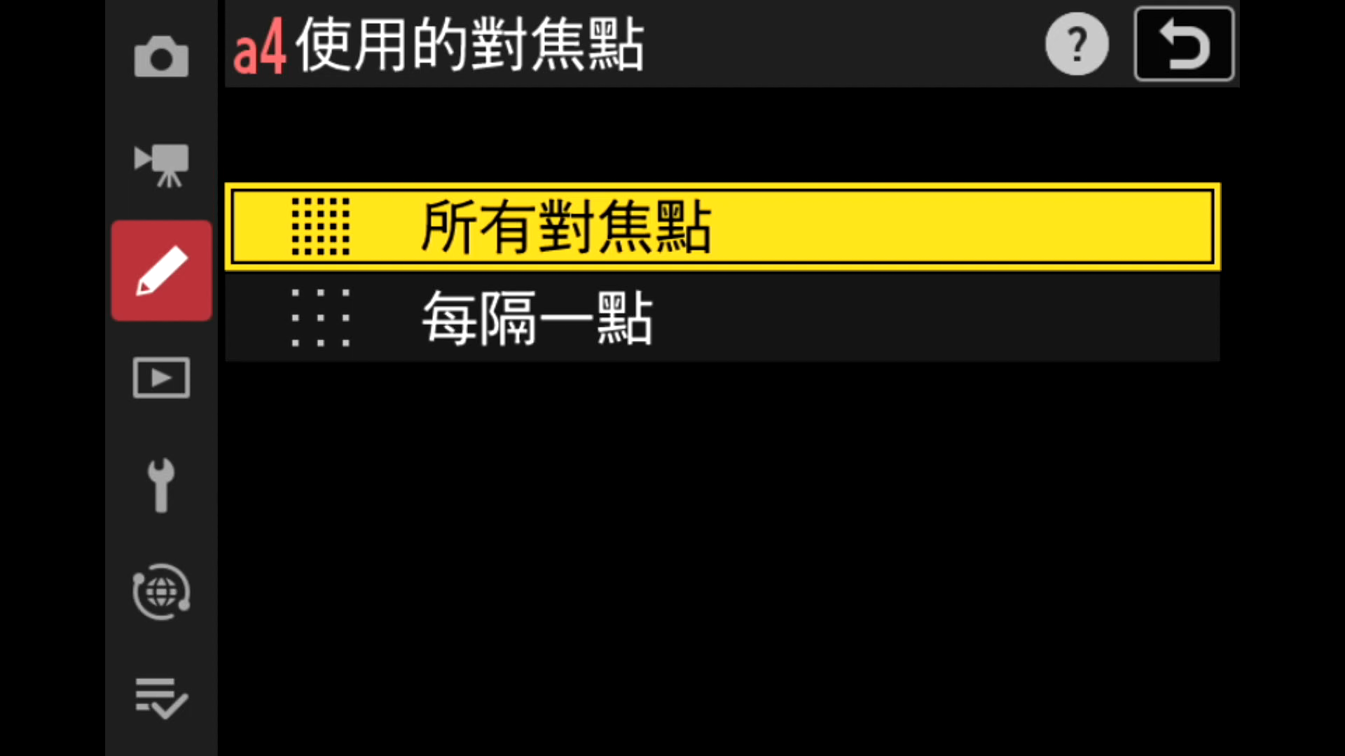 a4 使用的對焦點