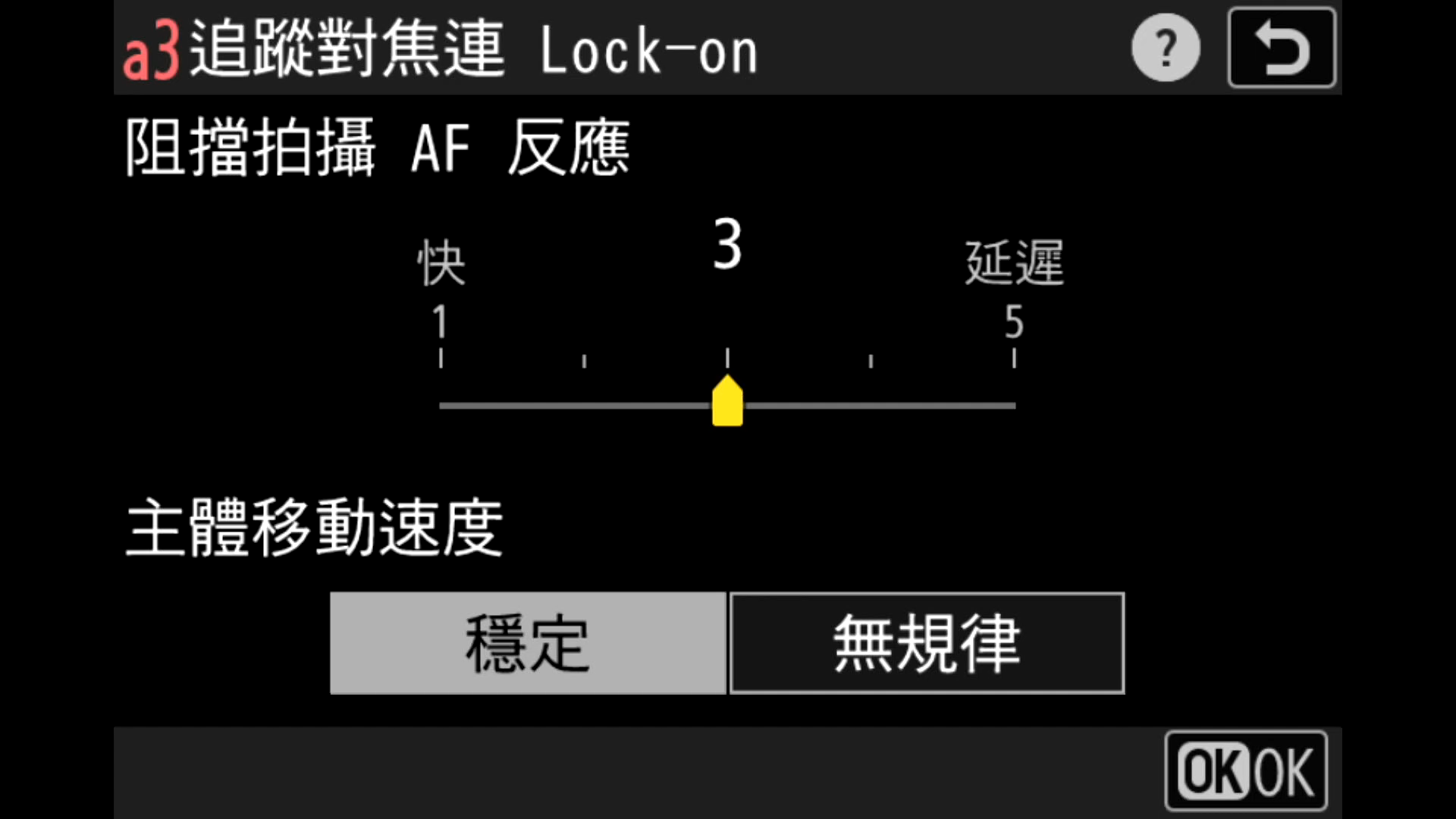 a3 追縱對焦連 Lock-on