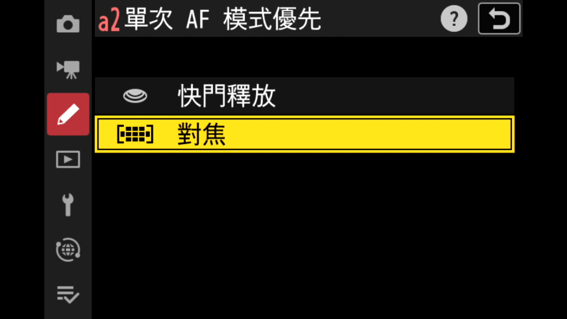 a2 單次 AF 模式優先