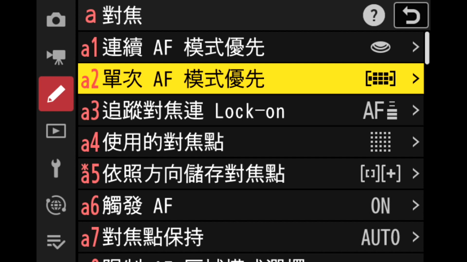 a2 單次 AF 模式優先