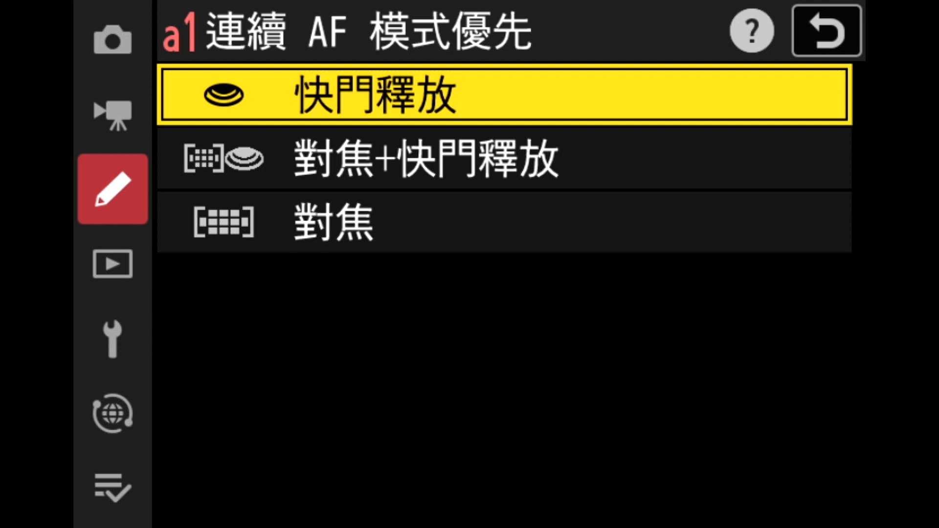 a1連續 AF 模式優先