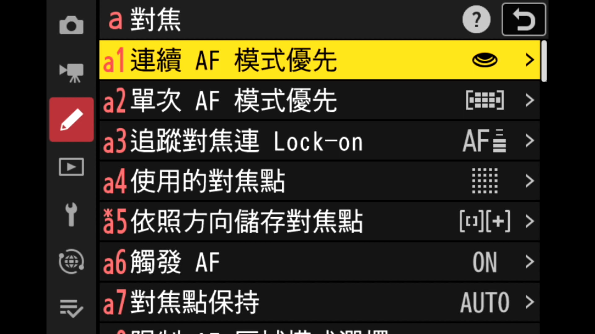 a1連續 AF 模式優先