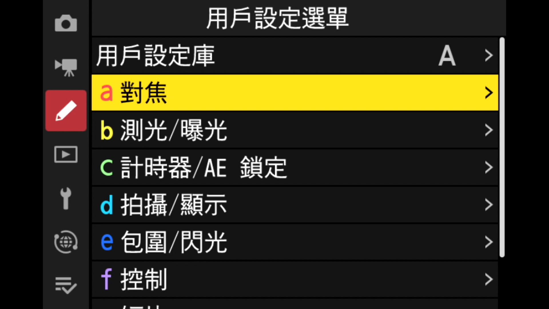 a1連續 AF 模式優先