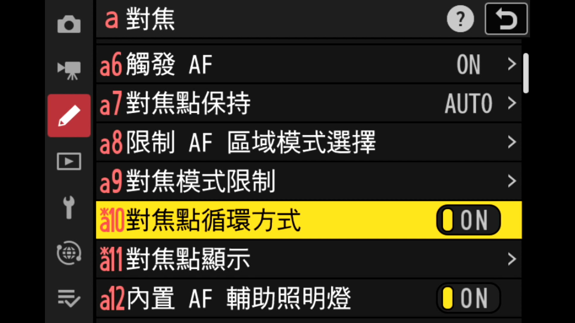 對焦點循環方式