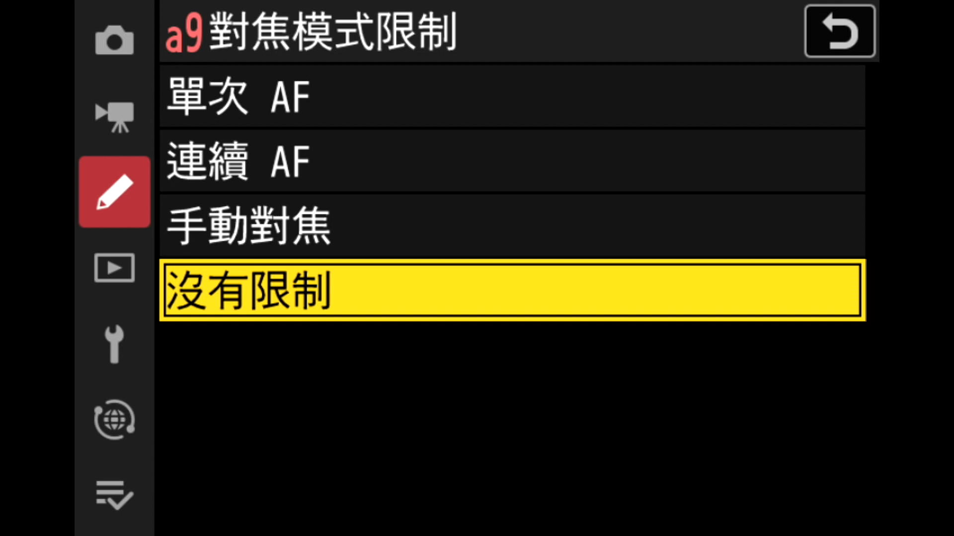 a9對焦模式限制