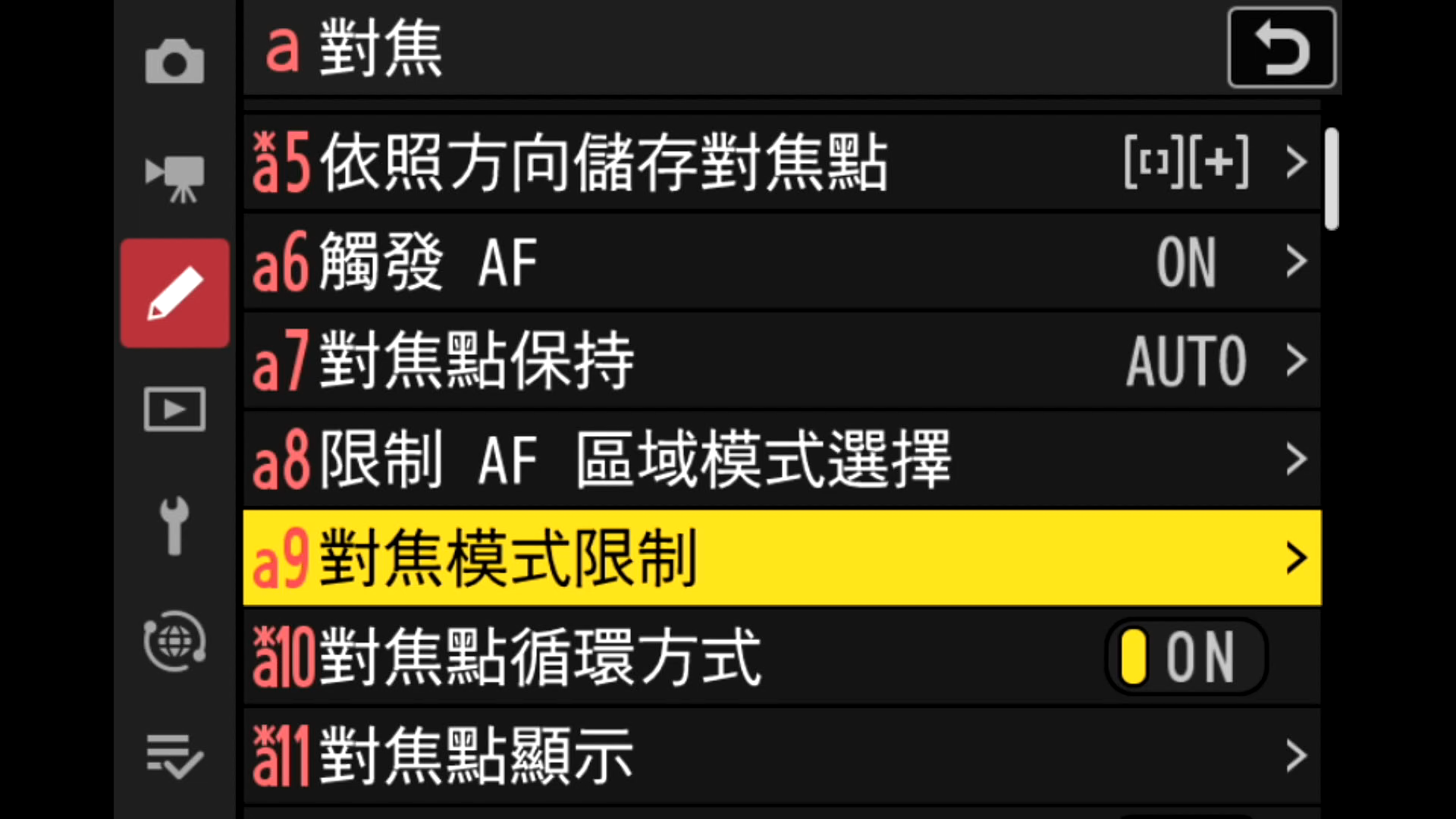 a9對焦模式限制