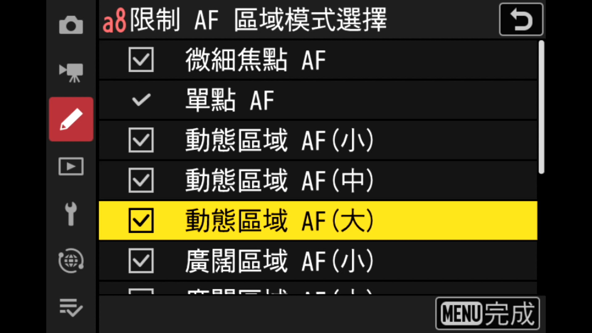 a8限制 AF 區域模式選擇