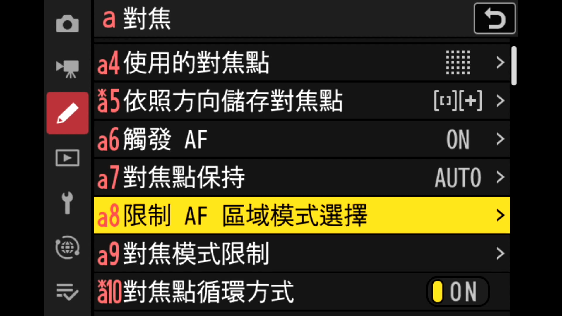 a8限制 AF 區域模式選擇