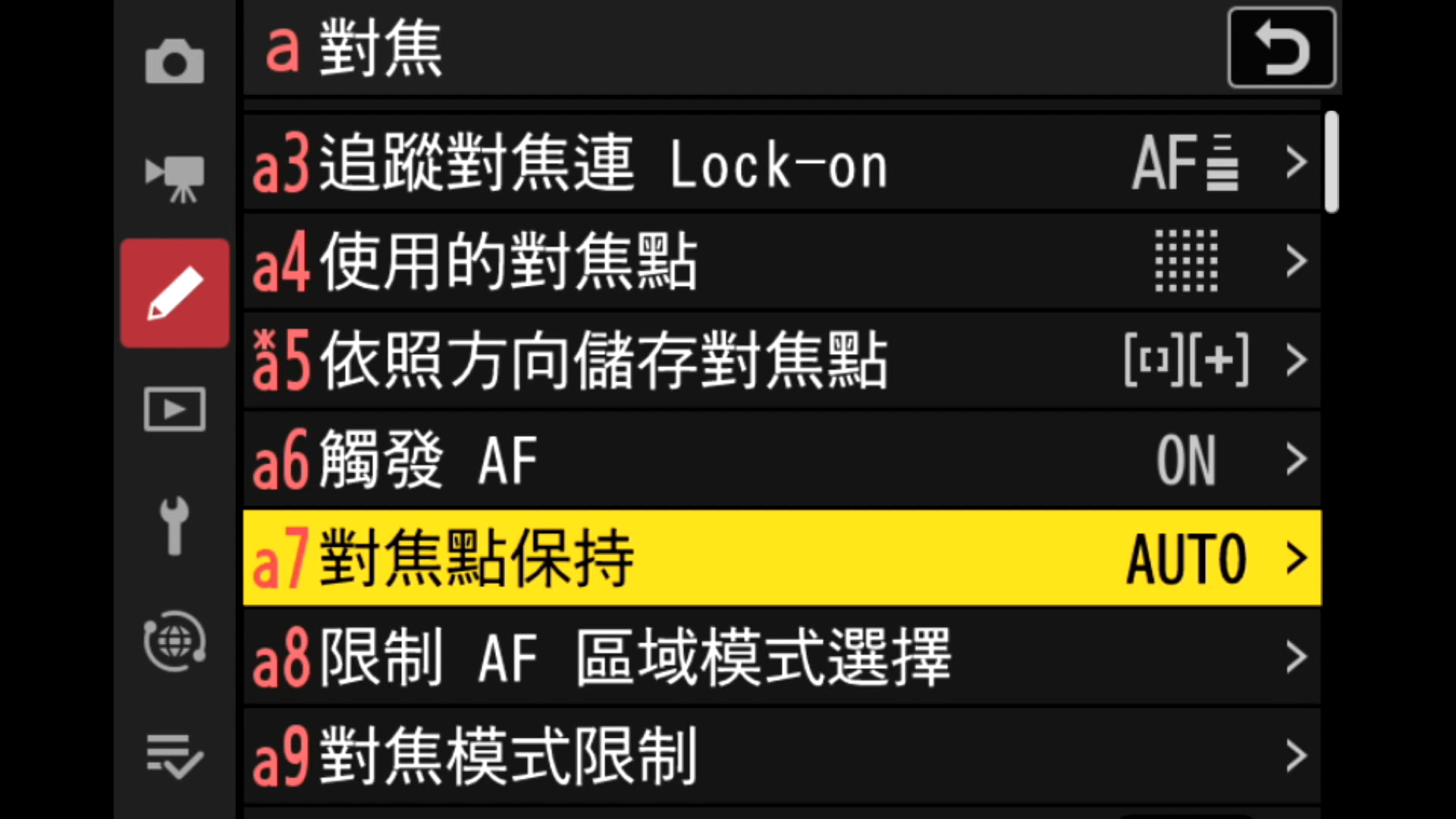 a7 對焦點保持