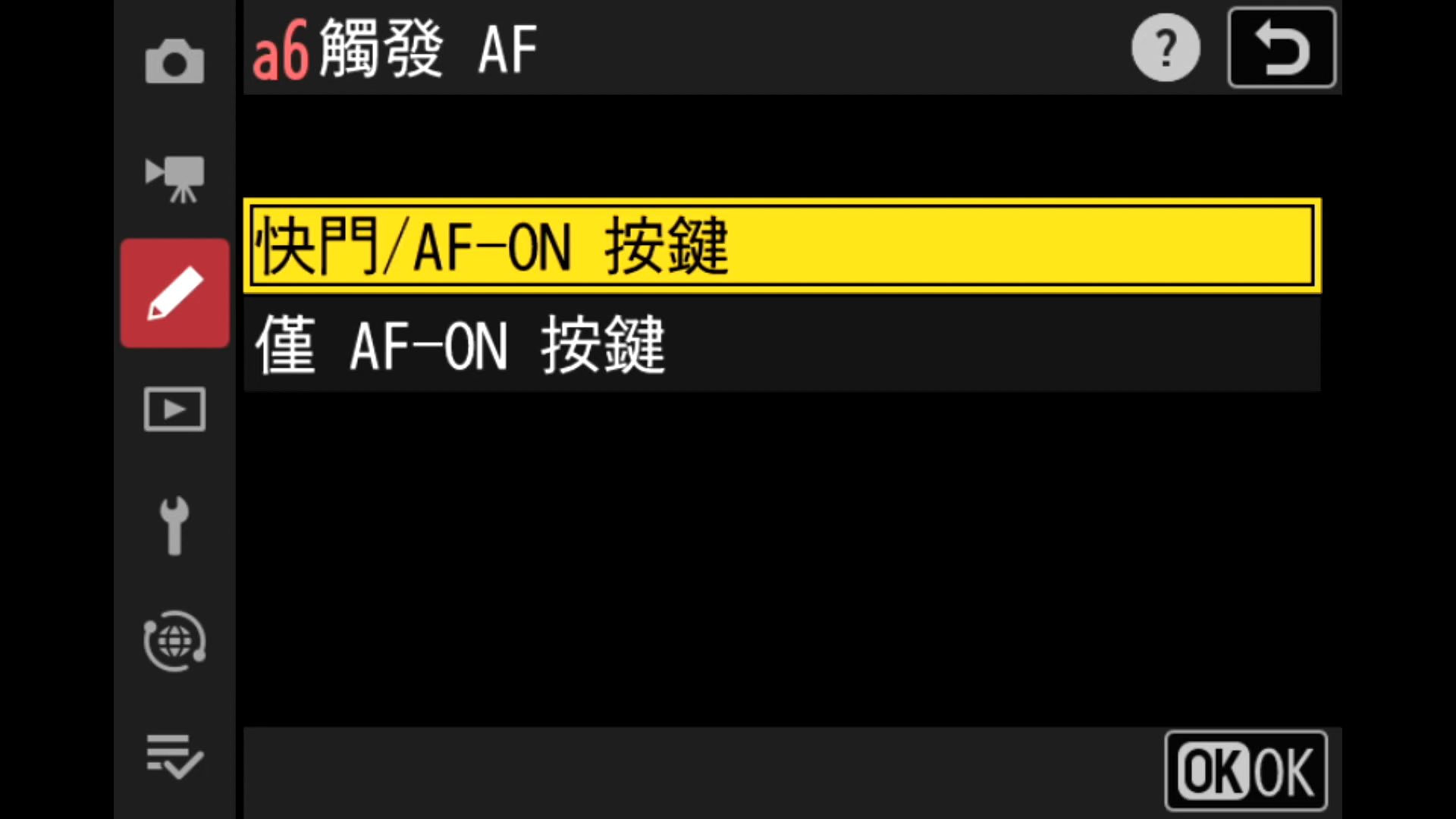 a6 觸發 AF 