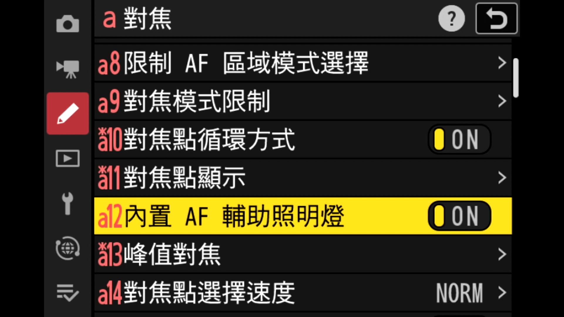 a12內置 AF 輔助照明燈