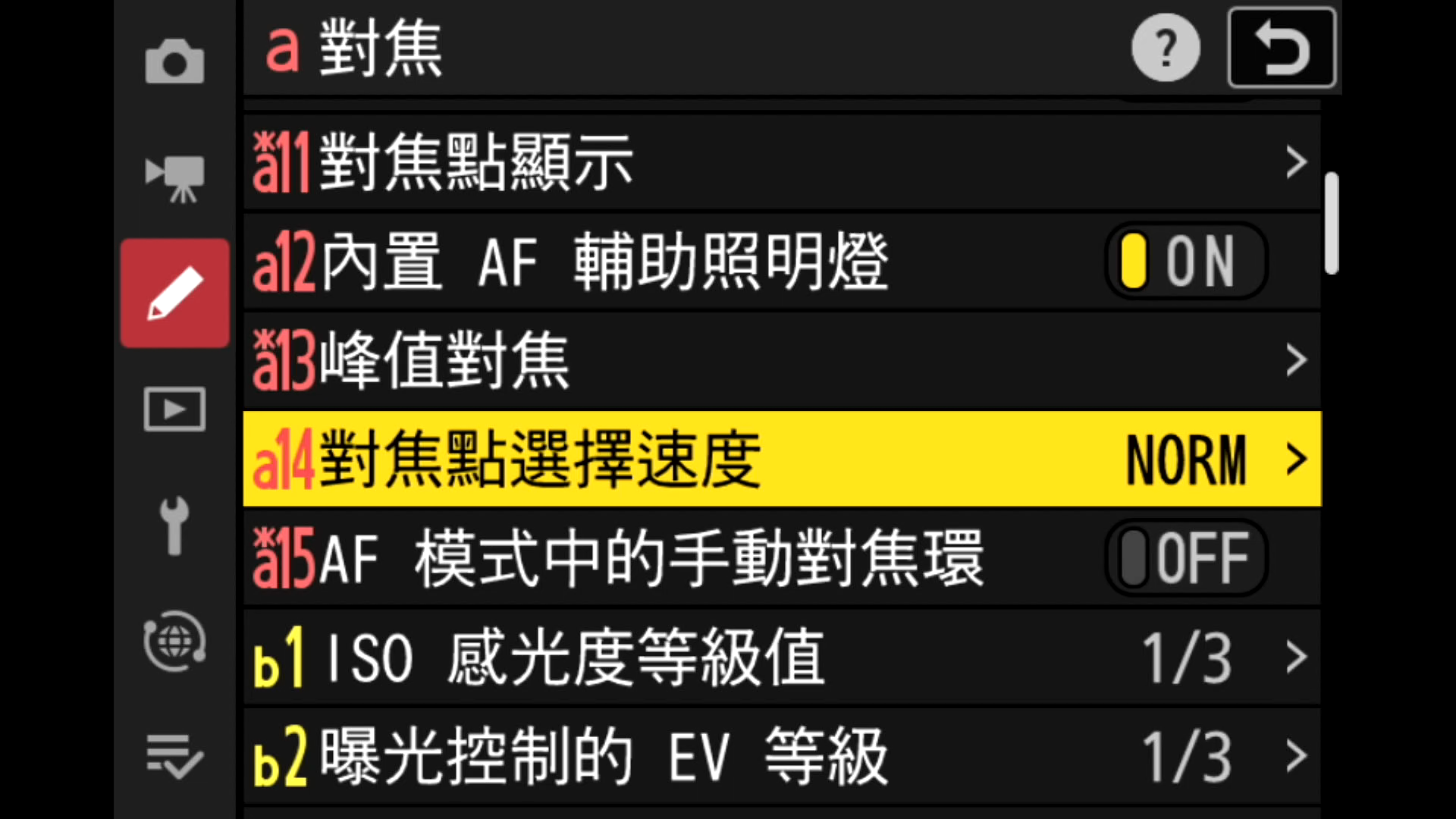 a14對焦點選擇速度