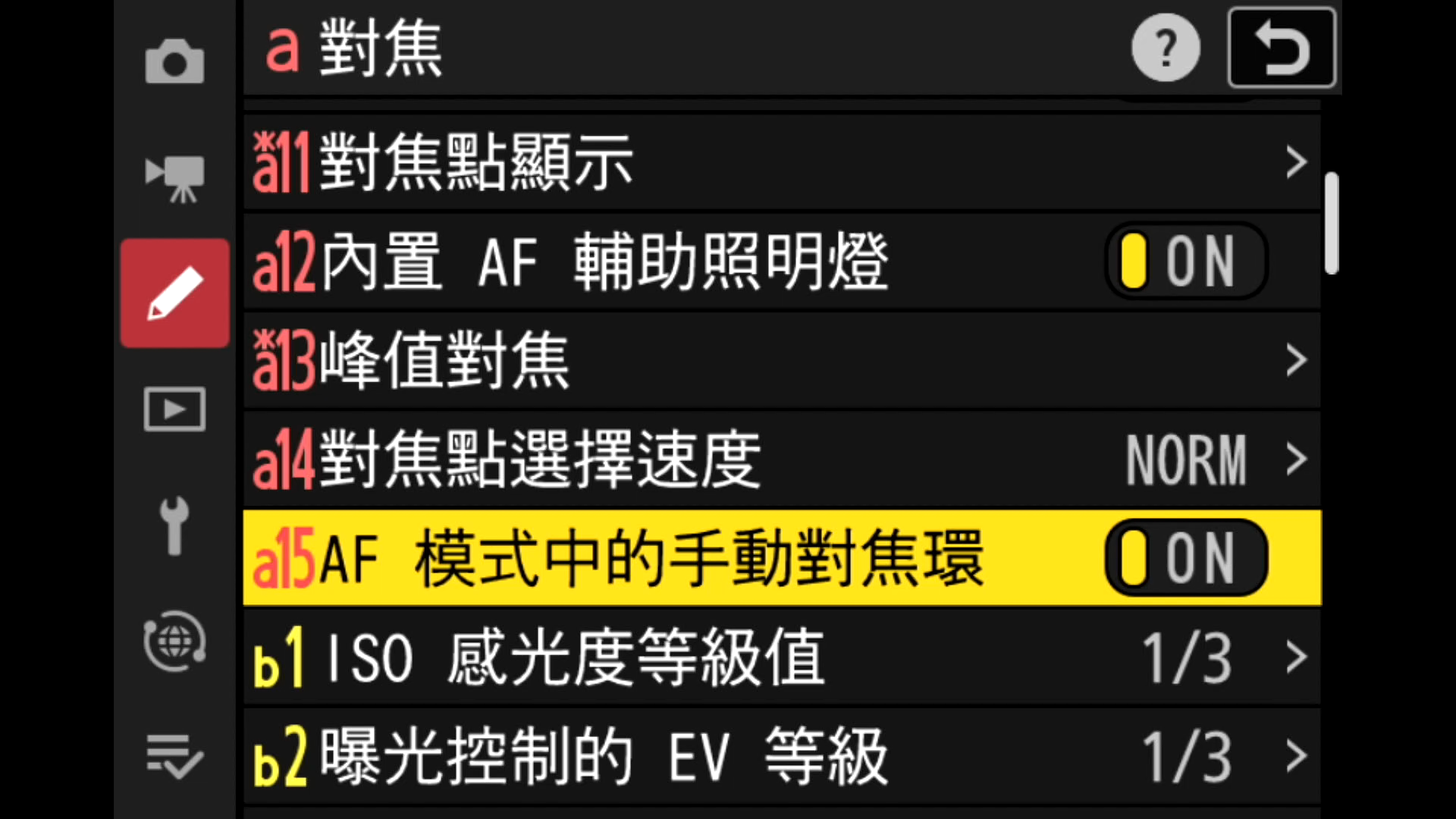 a15AF 模式中手動對焦環