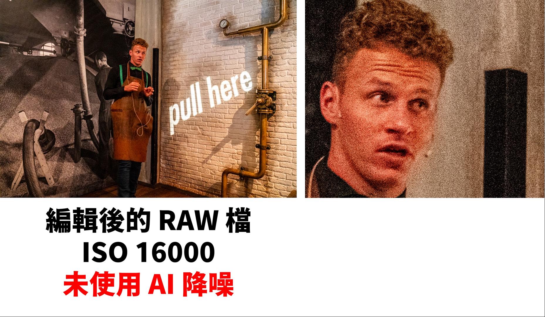 [教攝影123] 拍 RAW 檔的好處，四大優點值得你參考