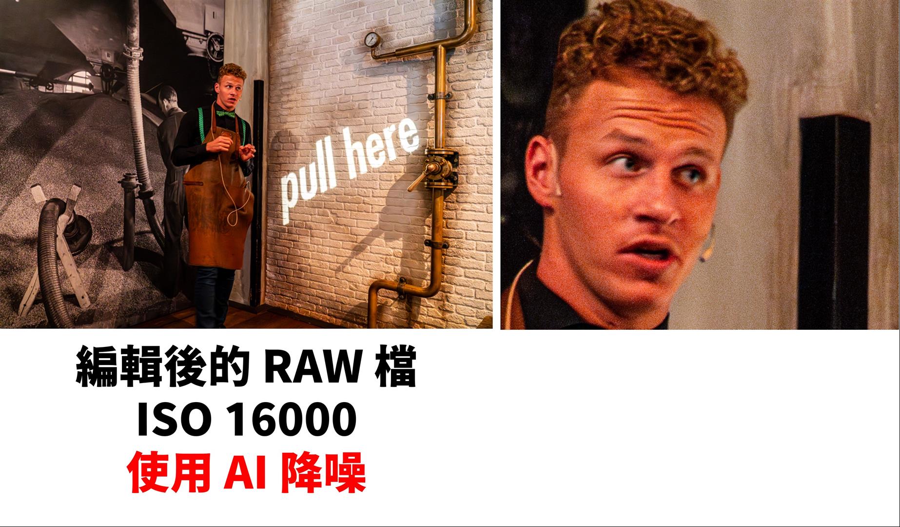 [教攝影123] 拍 RAW 檔的好處，四大優點值得你參考