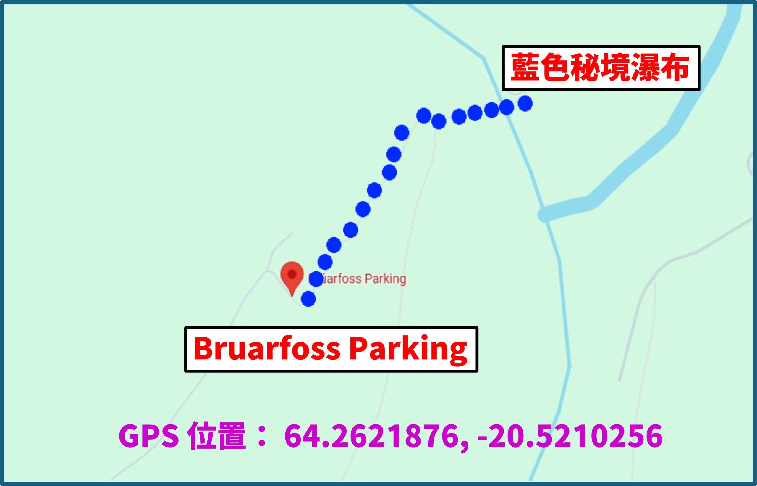 [冰島/西南] 冰島秘境瀑布 Bruarfoss，Tiffany 顏色的瀑布，最新入口與位置