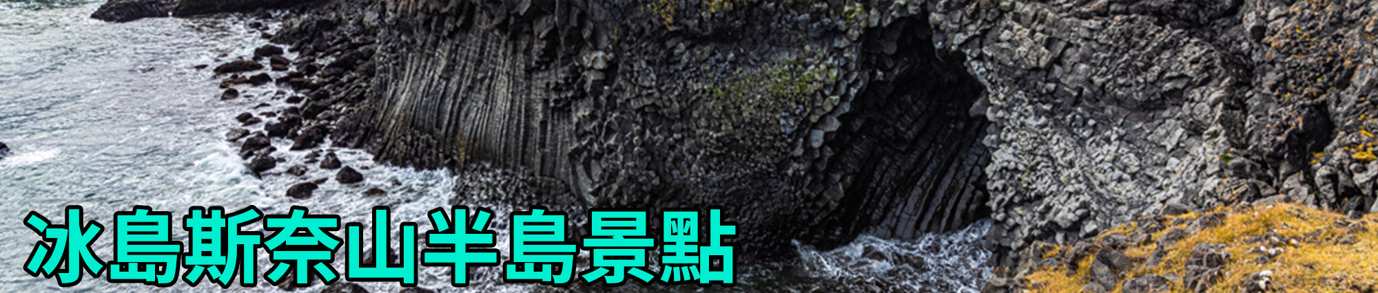 [2023 年 09 月冰島旅行] 17 天冰島環島影片整理