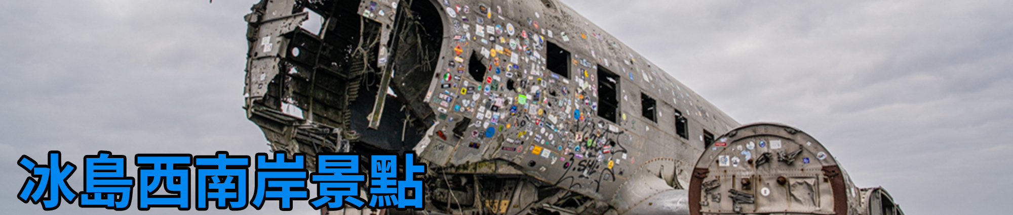 [2024 年 03 月冰島旅行] 17 天冰島環島影片整理