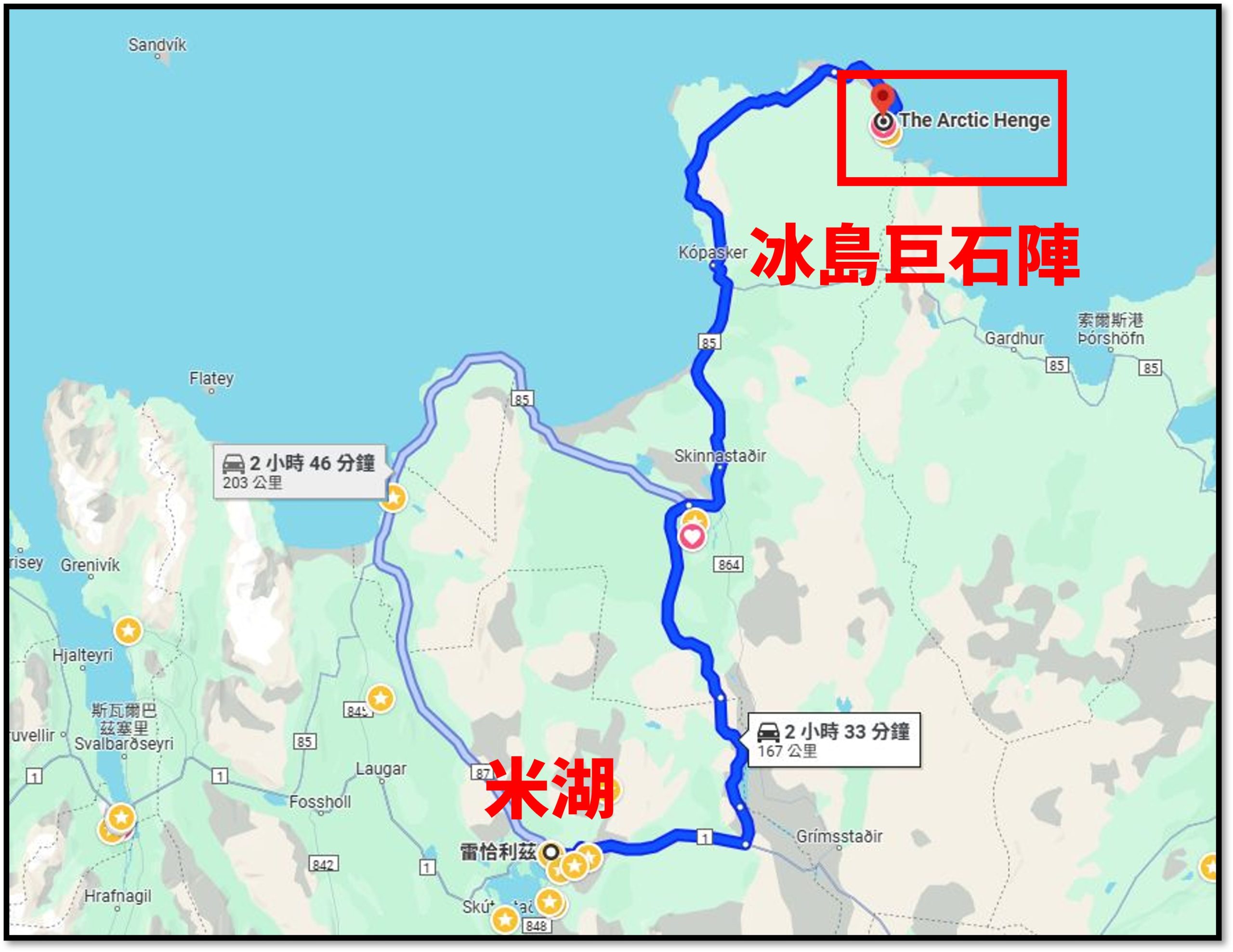 [冰島景點] 冰島北岸景點 - 冰島巨石陣 The Arctic Henge